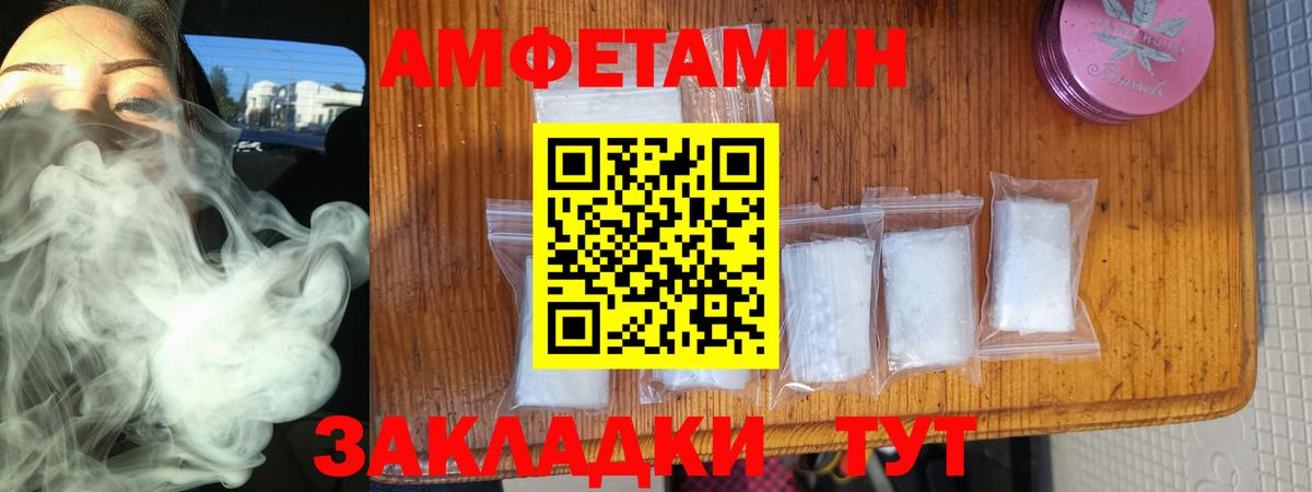 Amphetamine Розовый Владикавказ