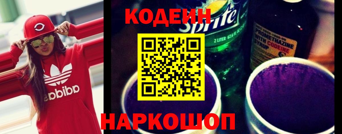 Кодеин напиток Lean (лин)  Вход с VPN  Владикавказ 