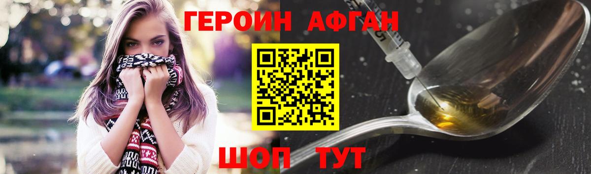 ГЕРОИН афганец Владикавказ
