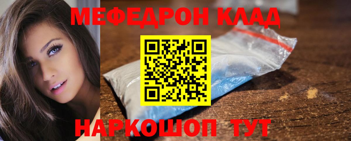 Меф мяу мяу мука Владикавказ