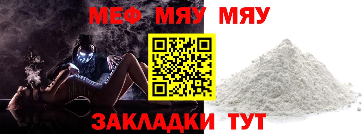 МЯУ-МЯУ  МЯУ-МЯУ  Вход с VPN  Мефедрон мяу мяу  Владикавказ 