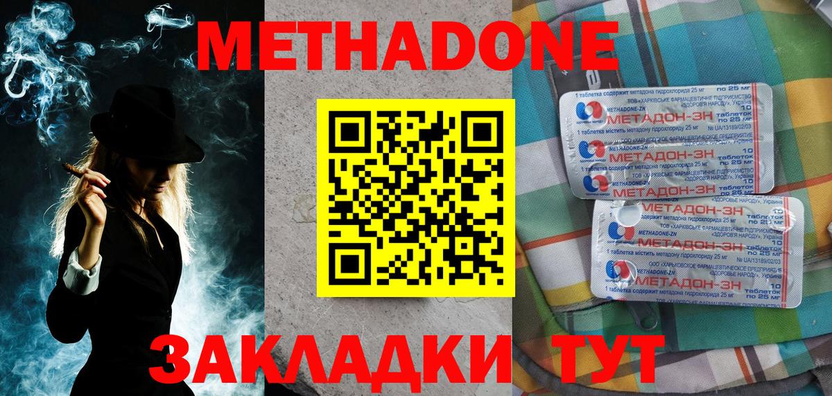 Владикавказ  МЕТАДОН кристалл  Вход с VPN 